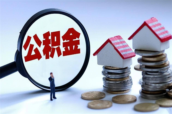 慈利住房公积金封存可以取吗（住房公积金封存后可以全部提取吗）