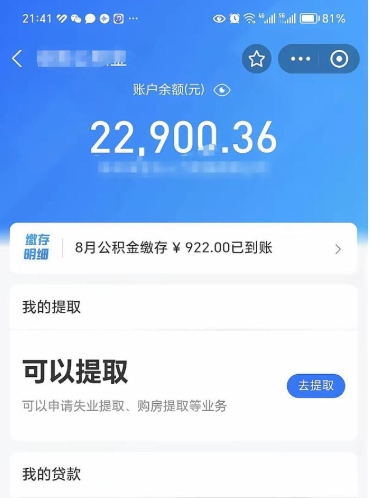 慈利不能提封存公积金（封存公积金无法提取）